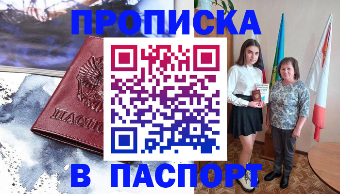 прописка для школы в Харабали