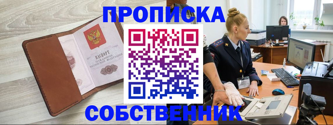 купить прописку в Харабали